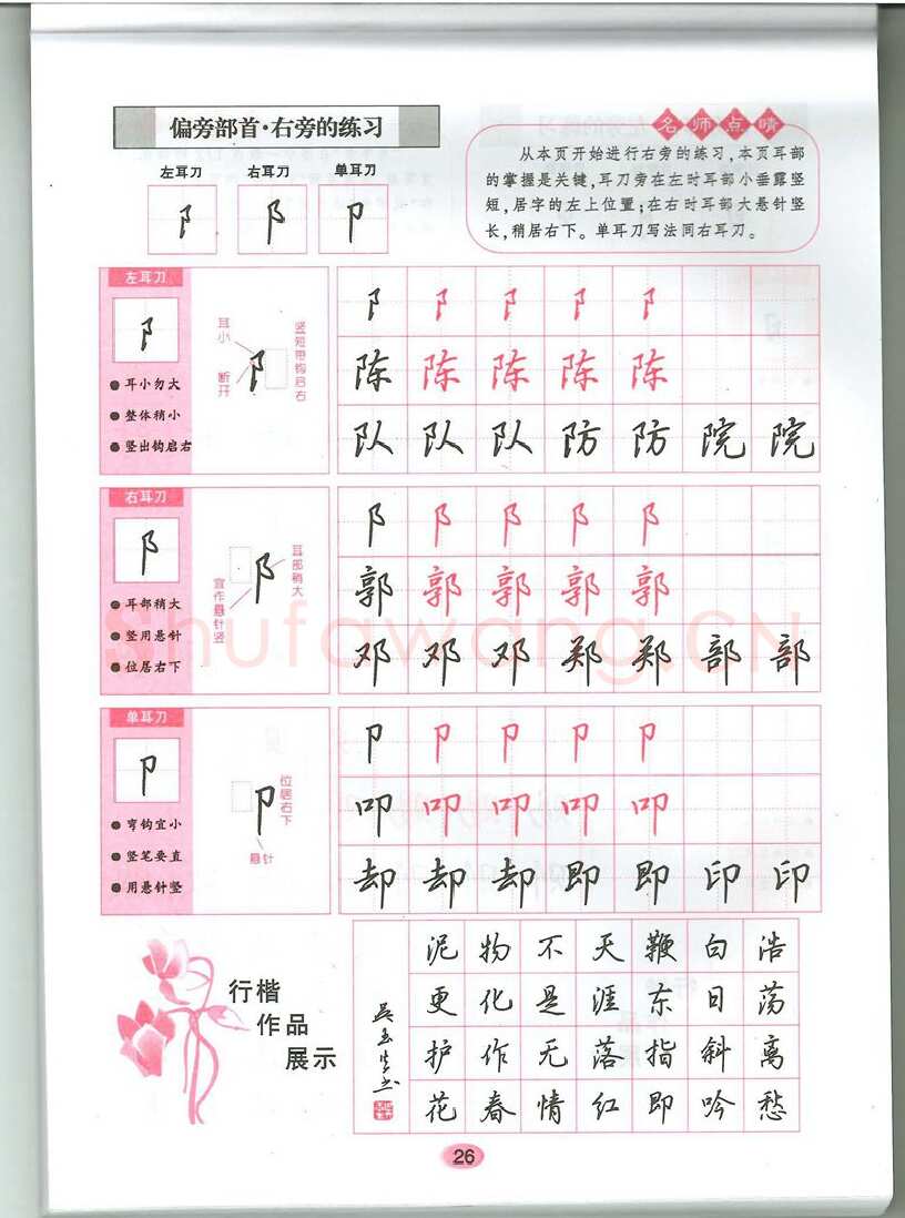 吴玉生硬笔硬笔字帖,摘自吴玉生无师自通学书法行楷字帖