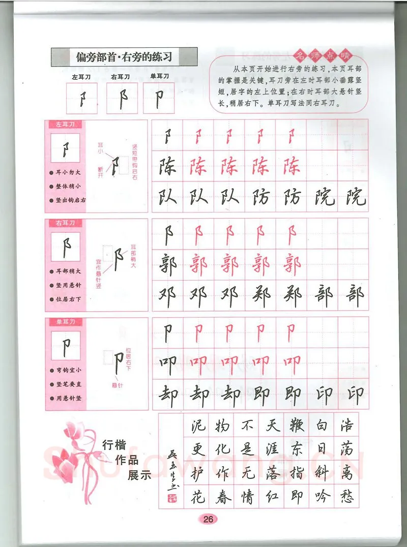吴玉生硬笔硬笔字帖,摘自吴玉生无师自通学书法行楷字帖