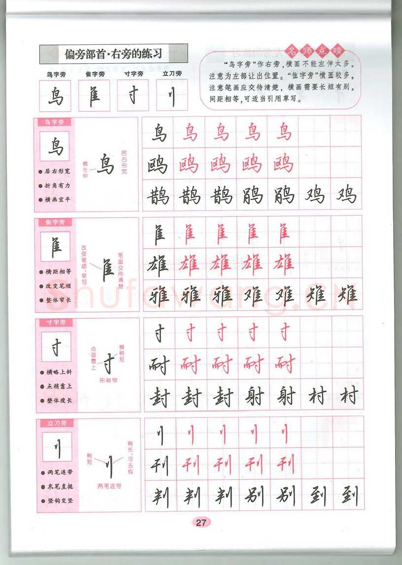 吴玉生硬笔硬笔字帖,摘自吴玉生无师自通学书法行楷字帖