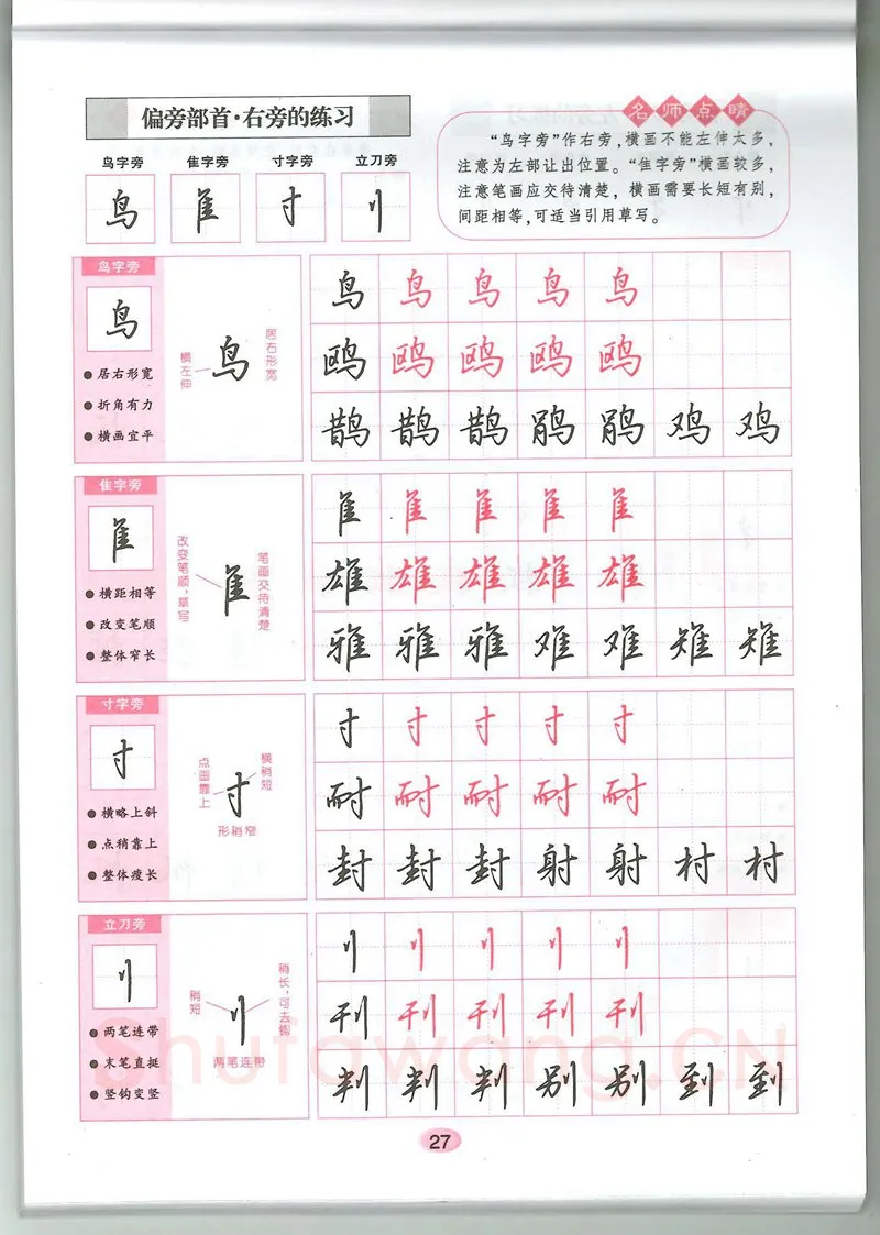 吴玉生硬笔硬笔字帖,摘自吴玉生无师自通学书法行楷字帖