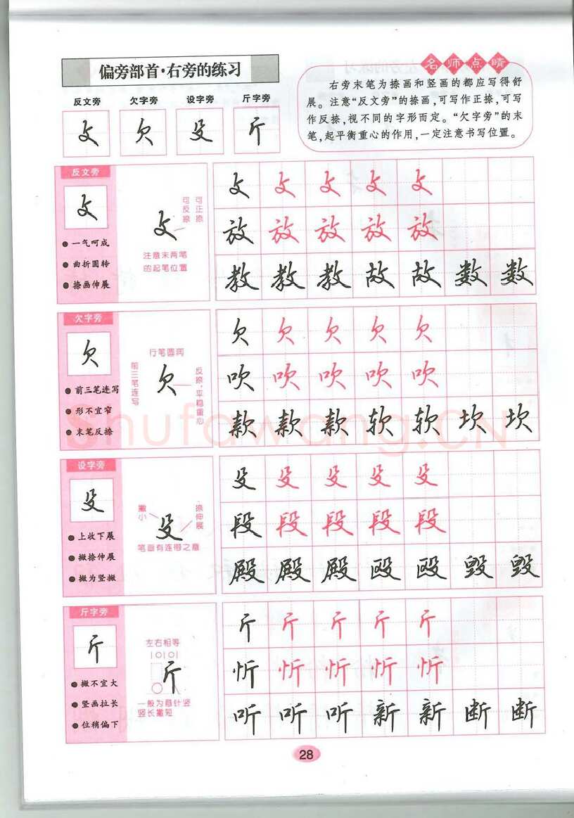 吴玉生硬笔硬笔字帖,摘自吴玉生无师自通学书法行楷字帖