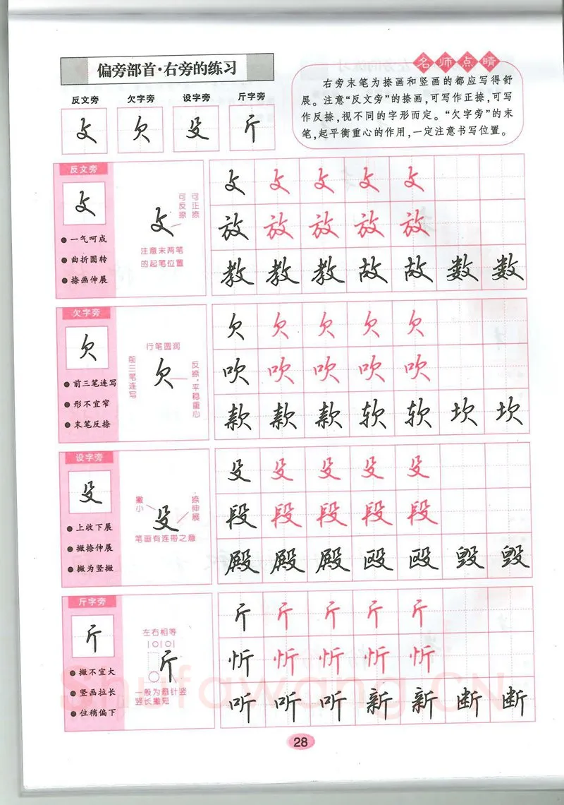 吴玉生硬笔硬笔字帖,摘自吴玉生无师自通学书法行楷字帖
