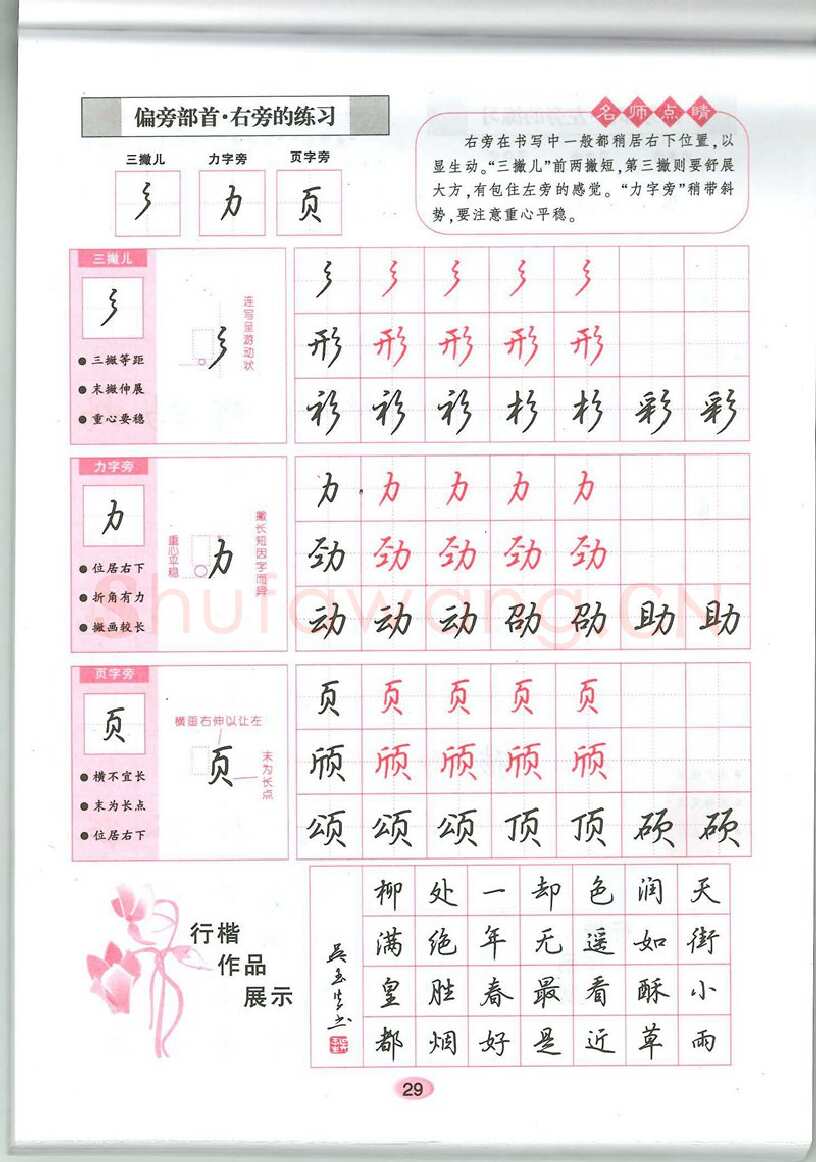 吴玉生硬笔硬笔字帖,摘自吴玉生无师自通学书法行楷字帖