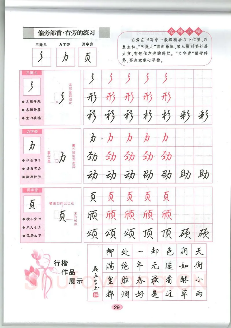 吴玉生硬笔硬笔字帖,摘自吴玉生无师自通学书法行楷字帖