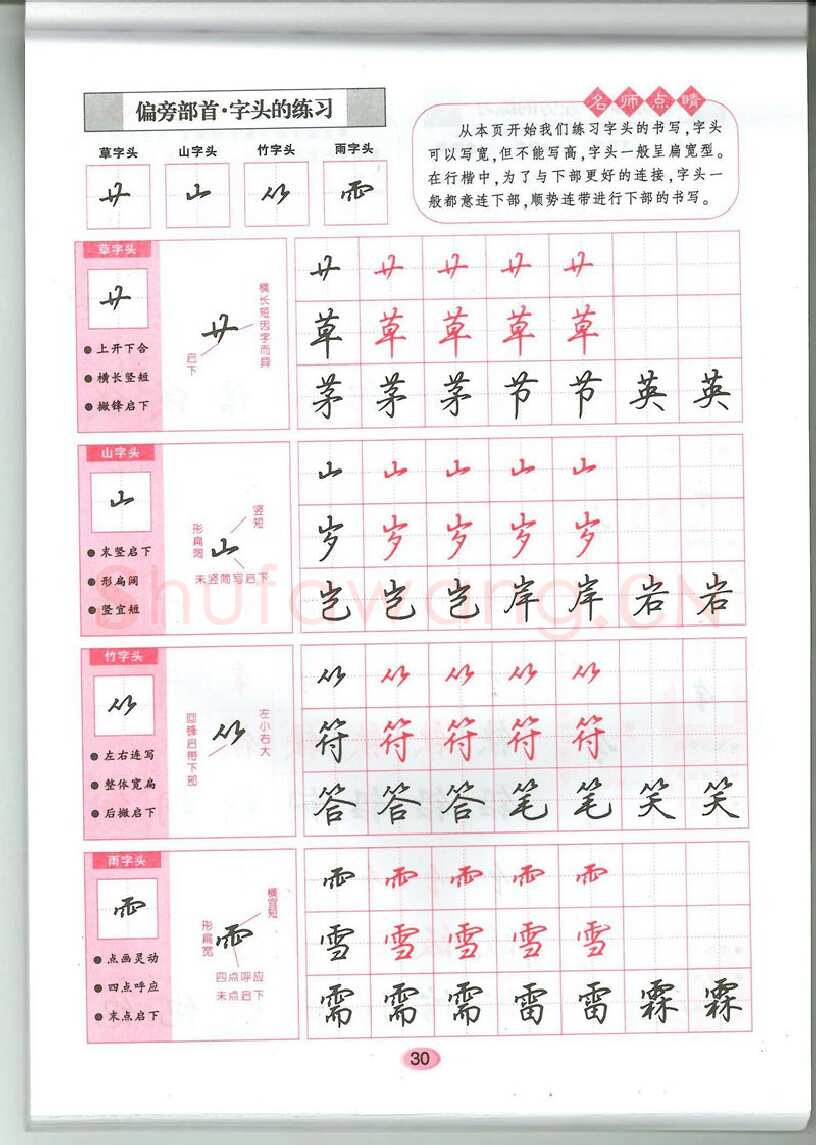 吴玉生硬笔硬笔字帖,摘自吴玉生无师自通学书法行楷字帖