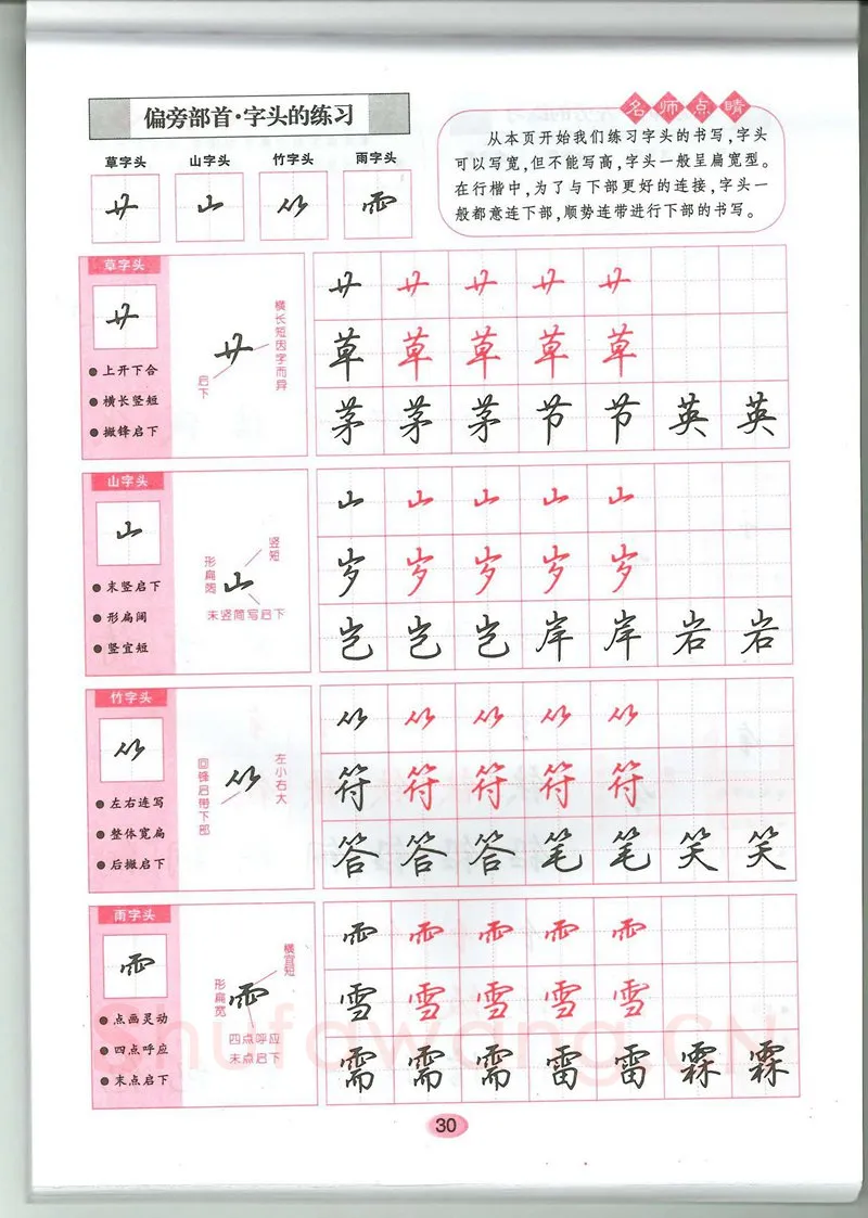 吴玉生硬笔硬笔字帖,摘自吴玉生无师自通学书法行楷字帖