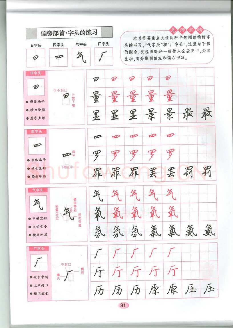 吴玉生硬笔硬笔字帖,摘自吴玉生无师自通学书法行楷字帖