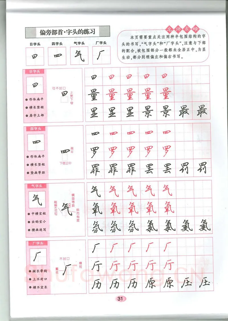 吴玉生硬笔硬笔字帖,摘自吴玉生无师自通学书法行楷字帖