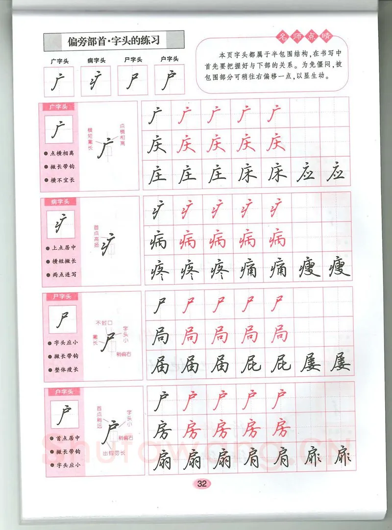 吴玉生硬笔硬笔字帖,摘自吴玉生无师自通学书法行楷字帖
