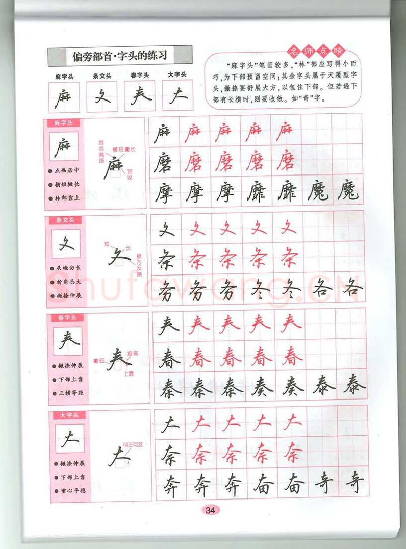 吴玉生硬笔硬笔字帖,摘自吴玉生无师自通学书法行楷字帖