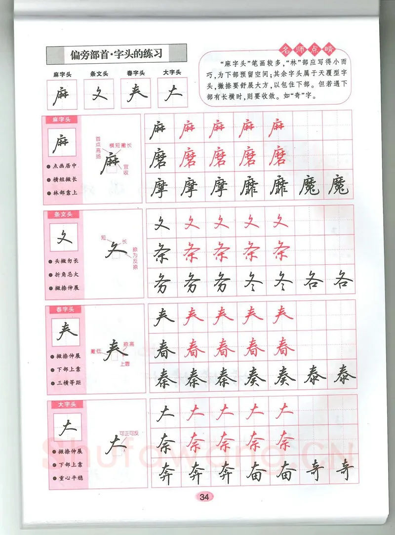 吴玉生硬笔硬笔字帖,摘自吴玉生无师自通学书法行楷字帖