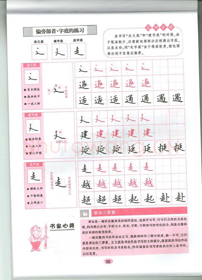 吴玉生硬笔硬笔字帖,摘自吴玉生无师自通学书法行楷字帖