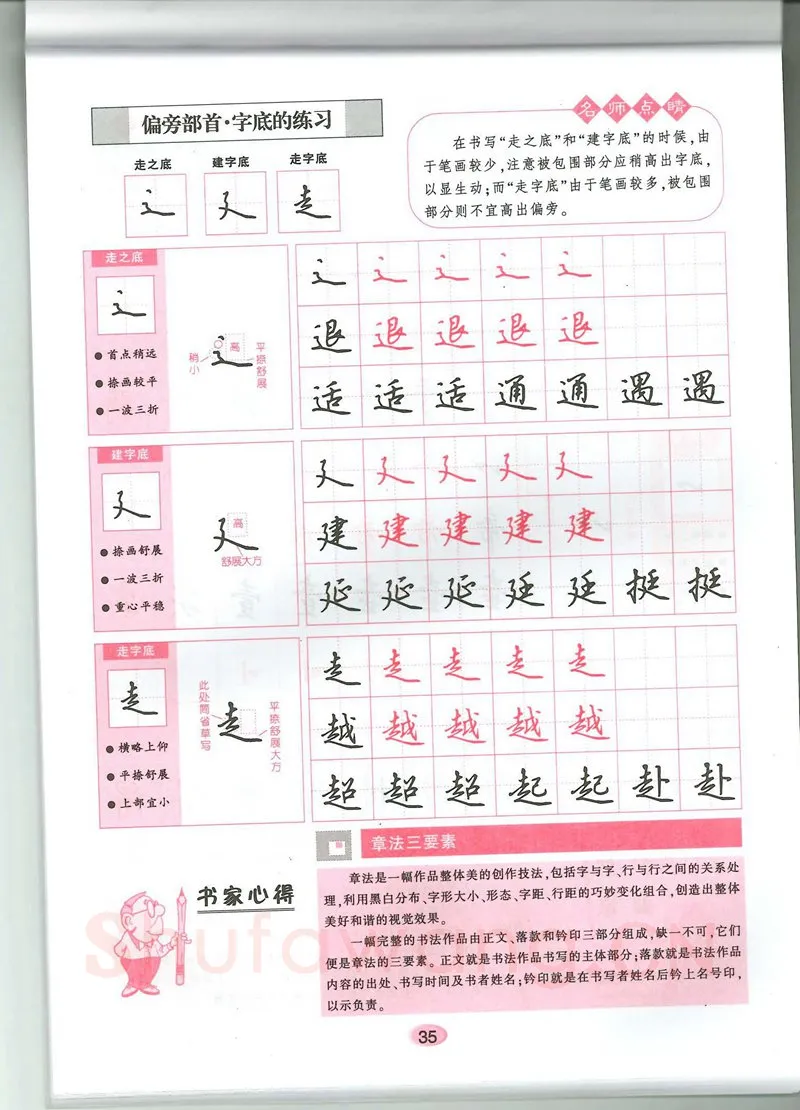 吴玉生硬笔硬笔字帖,摘自吴玉生无师自通学书法行楷字帖