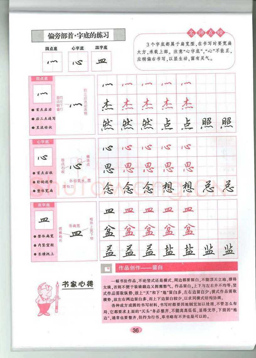 吴玉生硬笔硬笔字帖,摘自吴玉生无师自通学书法行楷字帖