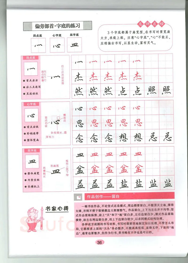 吴玉生硬笔硬笔字帖,摘自吴玉生无师自通学书法行楷字帖