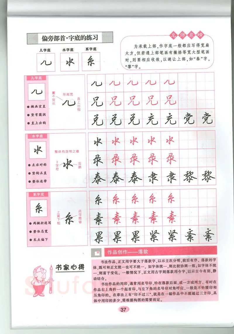 吴玉生硬笔硬笔字帖,摘自吴玉生无师自通学书法行楷字帖