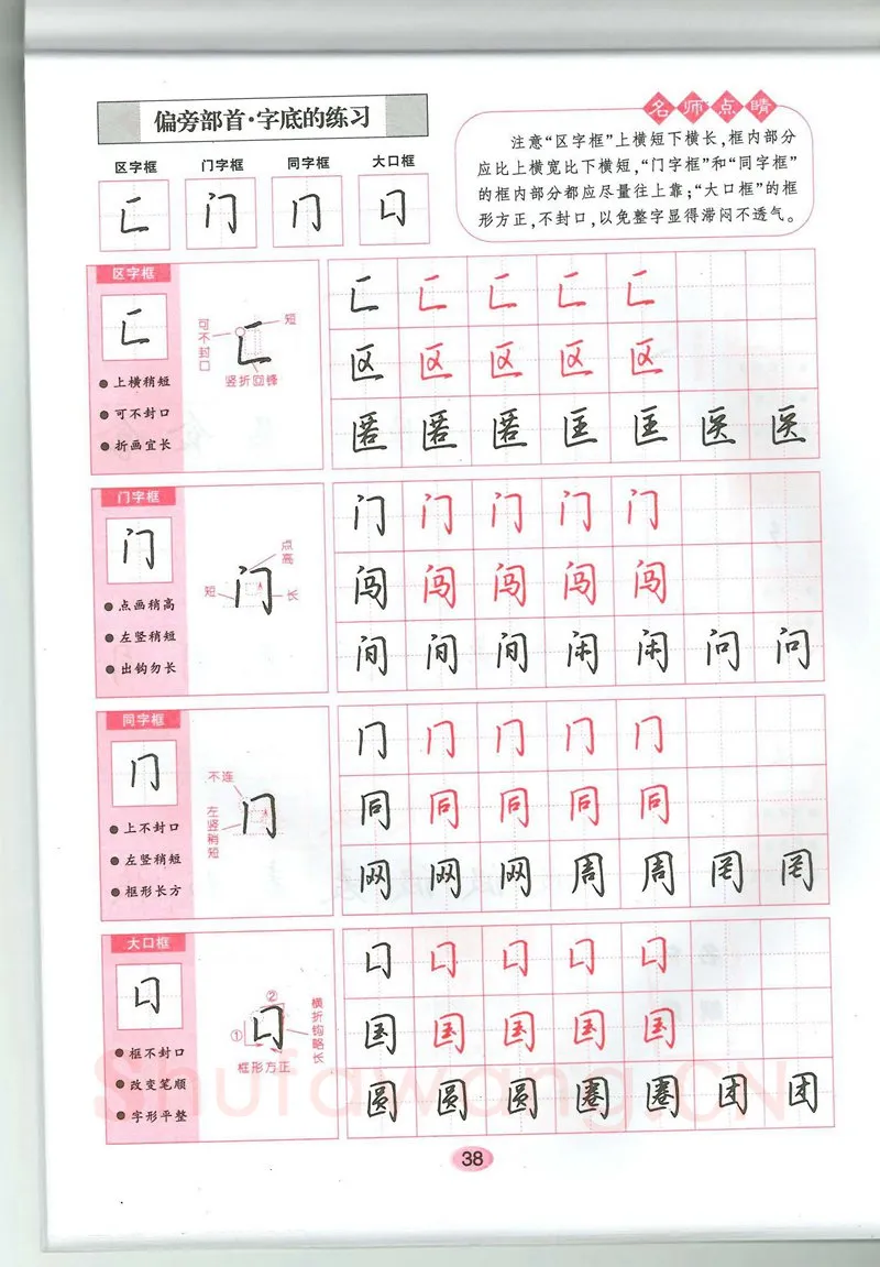 吴玉生硬笔硬笔字帖,摘自吴玉生无师自通学书法行楷字帖