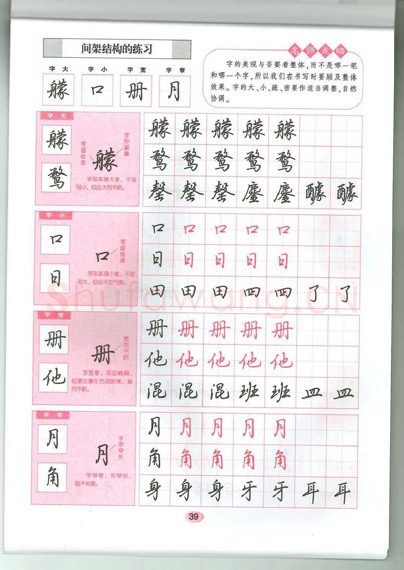 吴玉生硬笔硬笔字帖,摘自吴玉生无师自通学书法行楷字帖