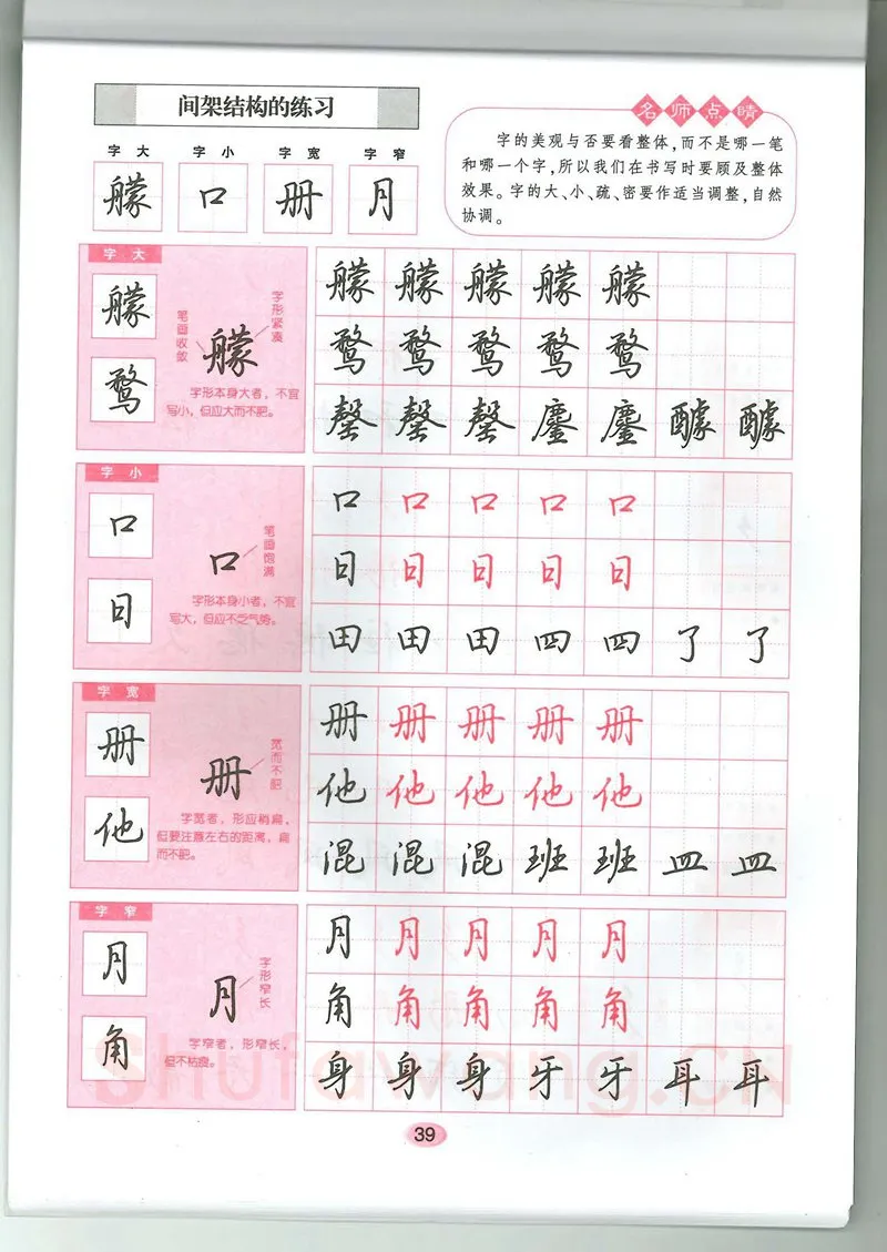 吴玉生硬笔硬笔字帖,摘自吴玉生无师自通学书法行楷字帖