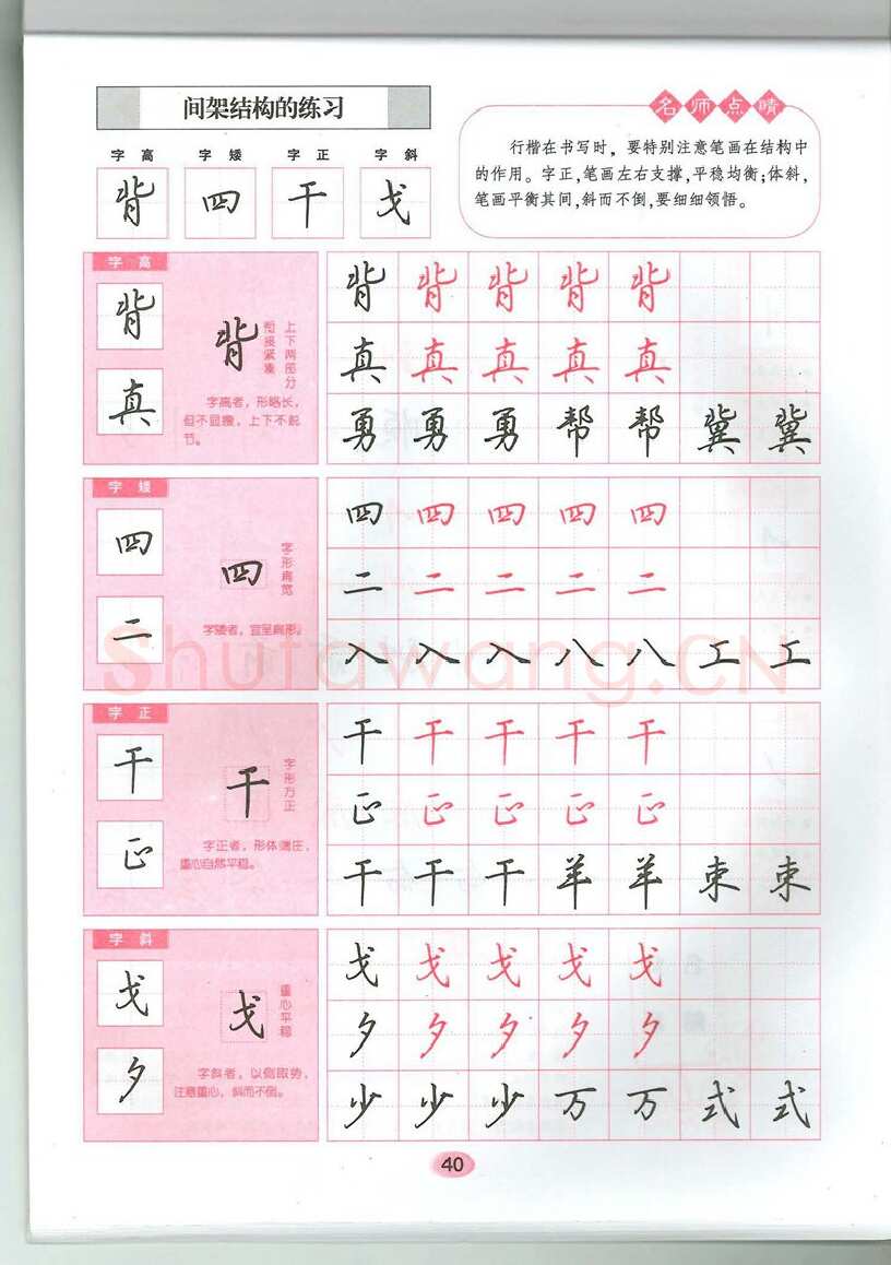 吴玉生硬笔硬笔字帖,摘自吴玉生无师自通学书法行楷字帖