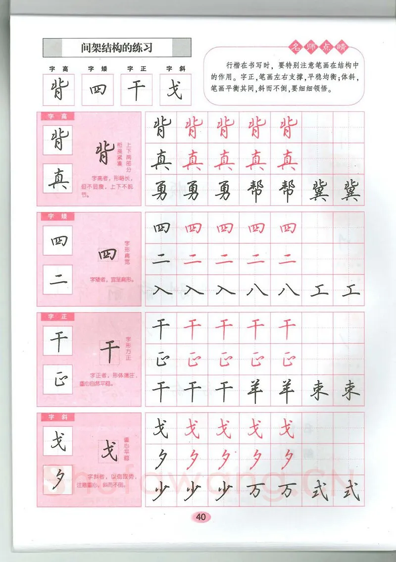 吴玉生硬笔硬笔字帖,摘自吴玉生无师自通学书法行楷字帖