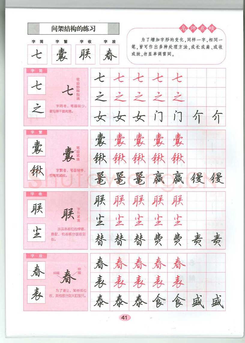 吴玉生硬笔硬笔字帖,摘自吴玉生无师自通学书法行楷字帖