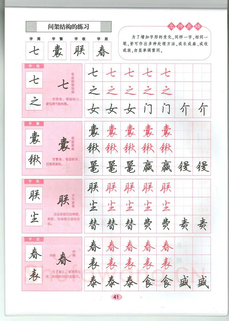 吴玉生硬笔硬笔字帖,摘自吴玉生无师自通学书法行楷字帖