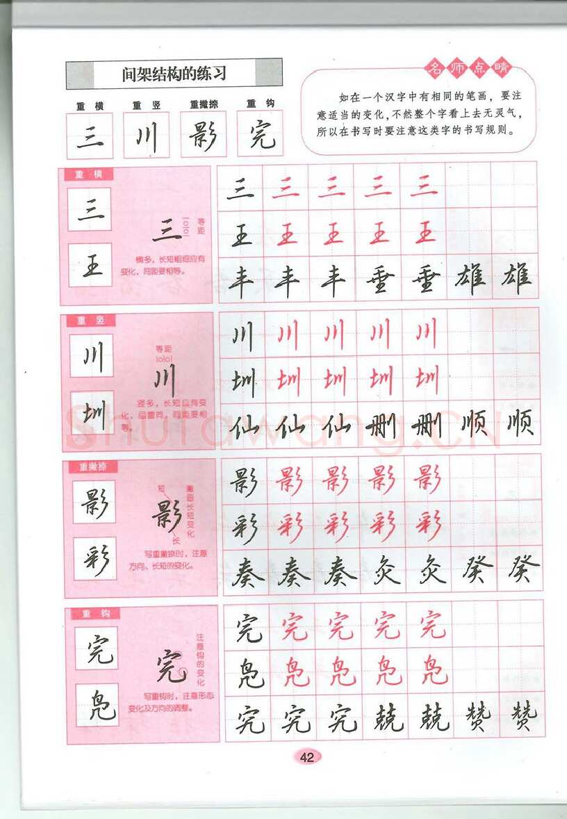 吴玉生硬笔硬笔字帖,摘自吴玉生无师自通学书法行楷字帖