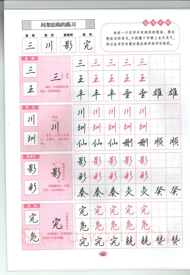 吴玉生硬笔硬笔字帖,摘自吴玉生无师自通学书法行楷字帖