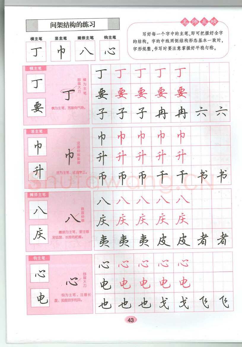 吴玉生硬笔硬笔字帖,摘自吴玉生无师自通学书法行楷字帖