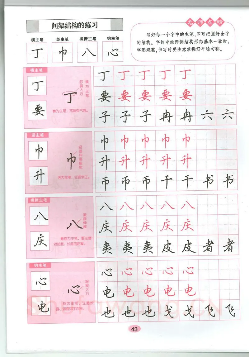 吴玉生硬笔硬笔字帖,摘自吴玉生无师自通学书法行楷字帖