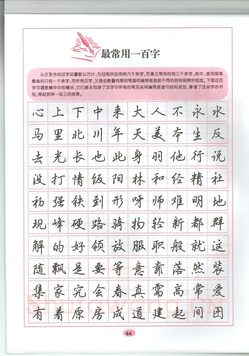 吴玉生硬笔硬笔字帖,摘自吴玉生无师自通学书法行楷字帖