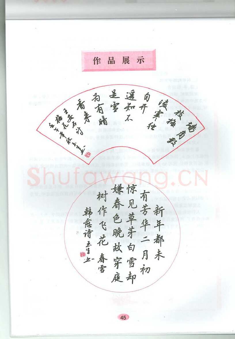 吴玉生硬笔硬笔字帖,摘自吴玉生无师自通学书法行楷字帖