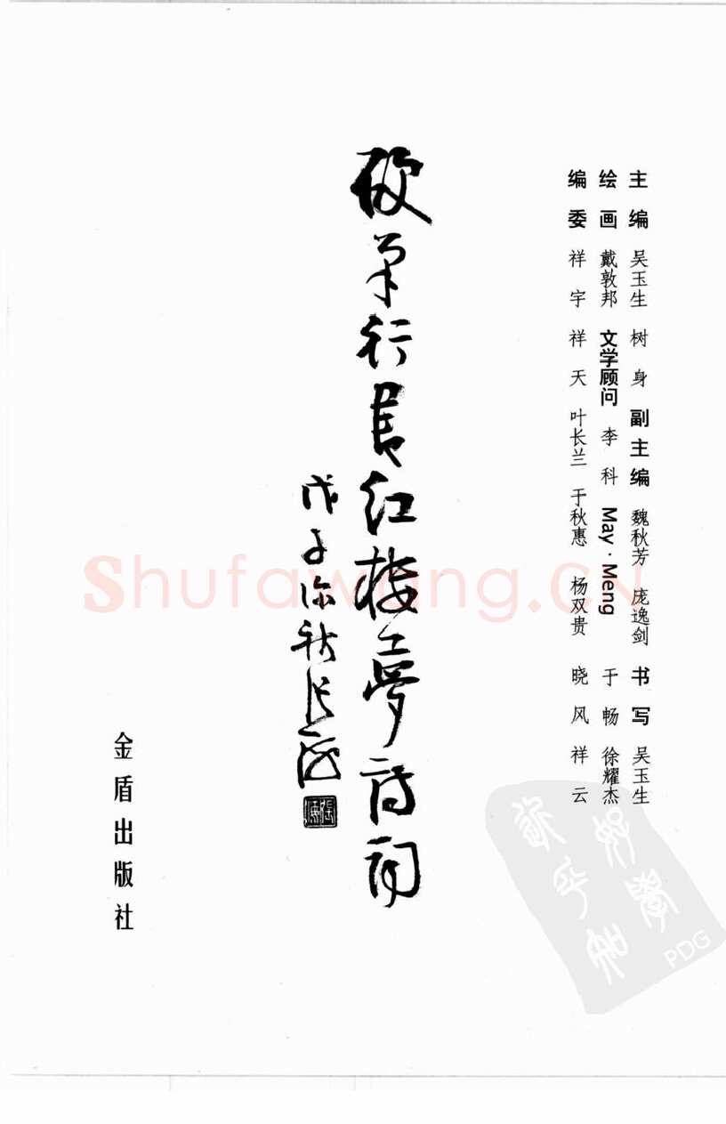 吴玉生硬笔行书字帖,摘自吴玉生硬笔行书红楼梦诗词