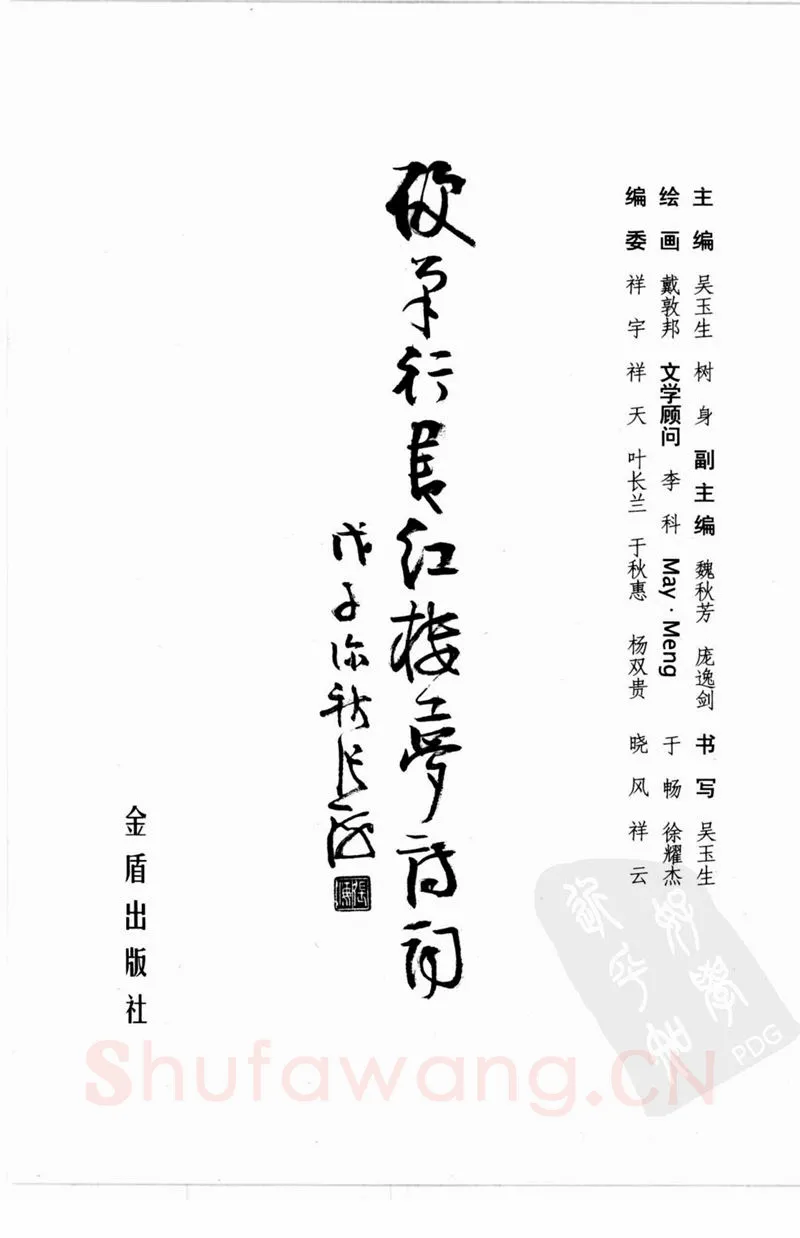 吴玉生硬笔行书字帖,摘自吴玉生硬笔行书红楼梦诗词
