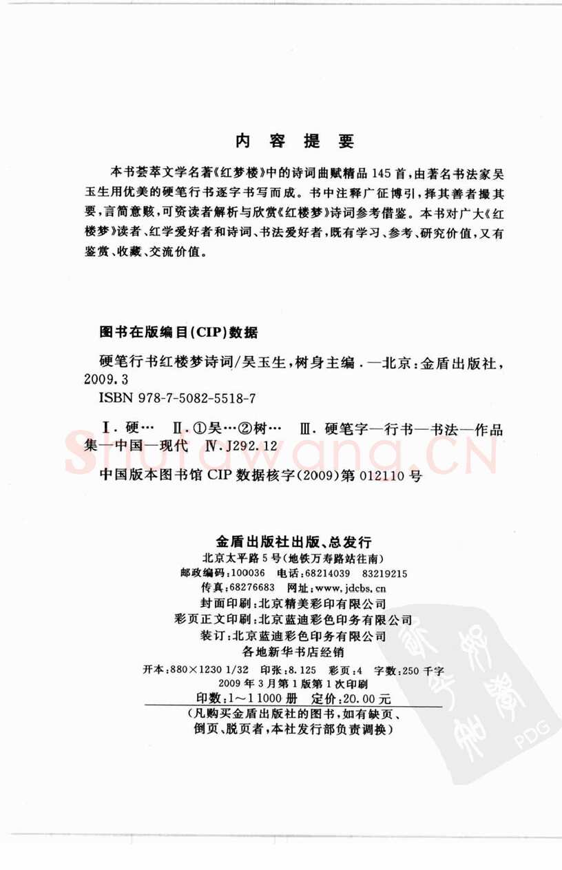 吴玉生硬笔行书字帖,摘自吴玉生硬笔行书红楼梦诗词
