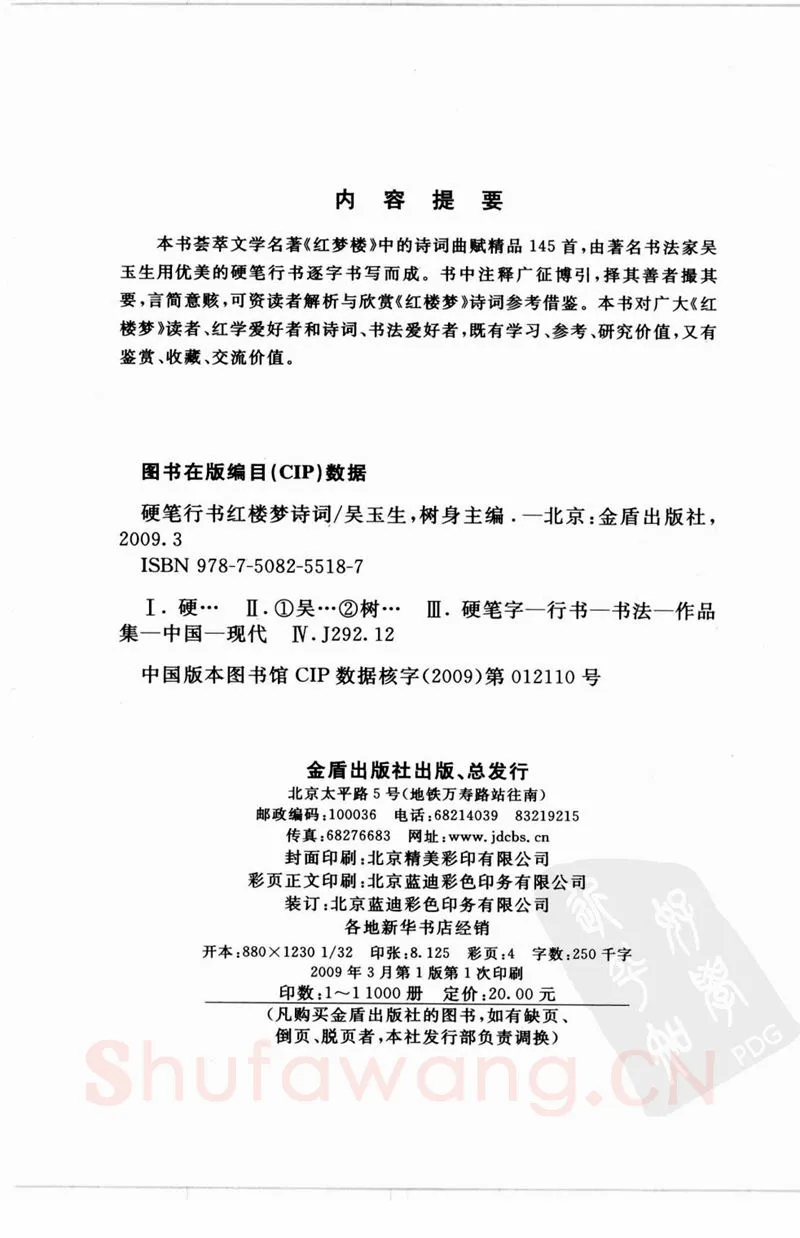 吴玉生硬笔行书字帖,摘自吴玉生硬笔行书红楼梦诗词