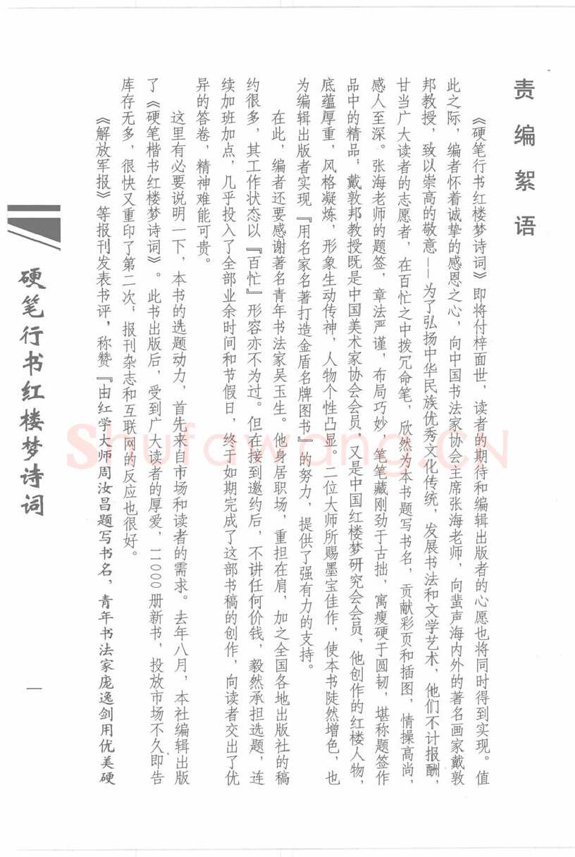 吴玉生硬笔行书字帖,摘自吴玉生硬笔行书红楼梦诗词