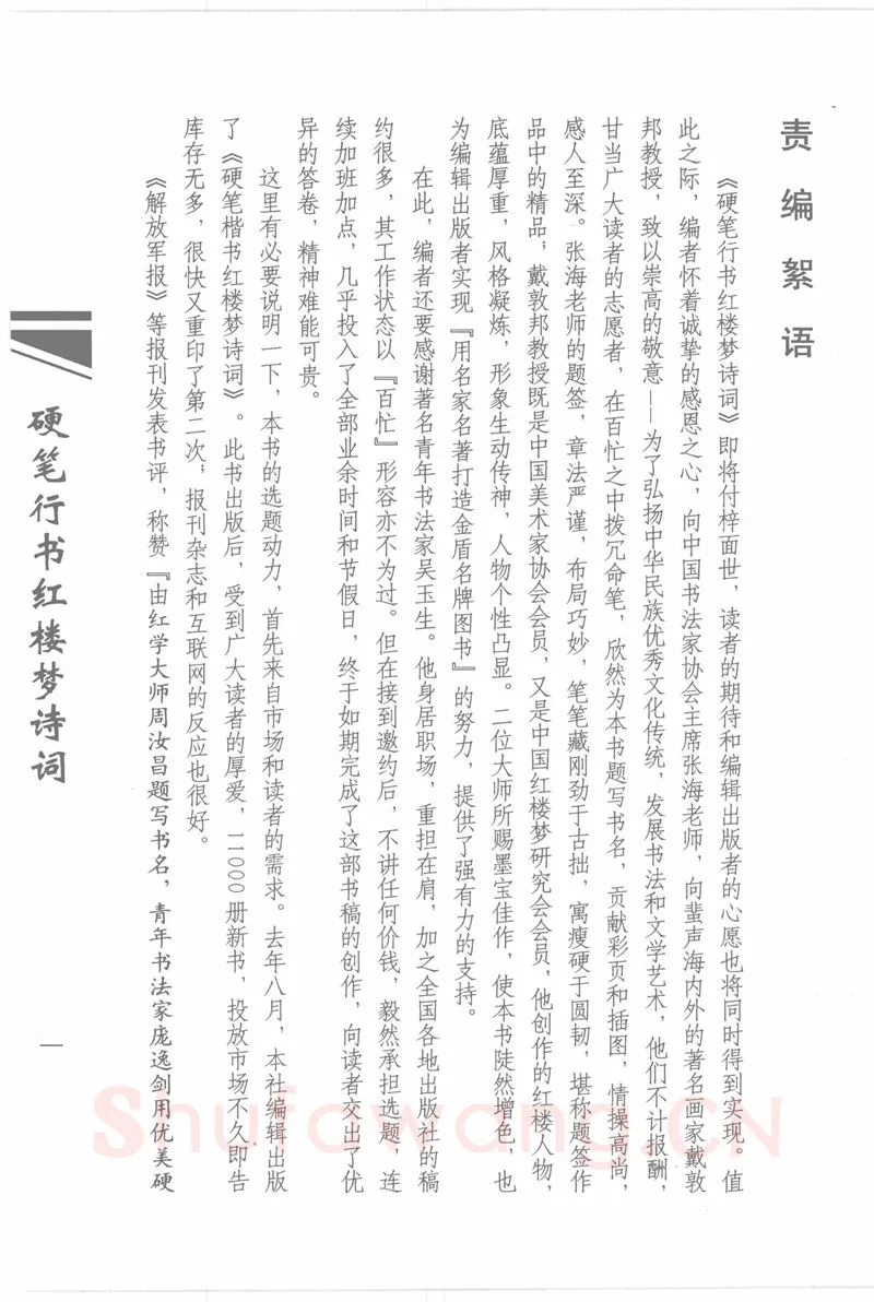 吴玉生硬笔行书字帖,摘自吴玉生硬笔行书红楼梦诗词