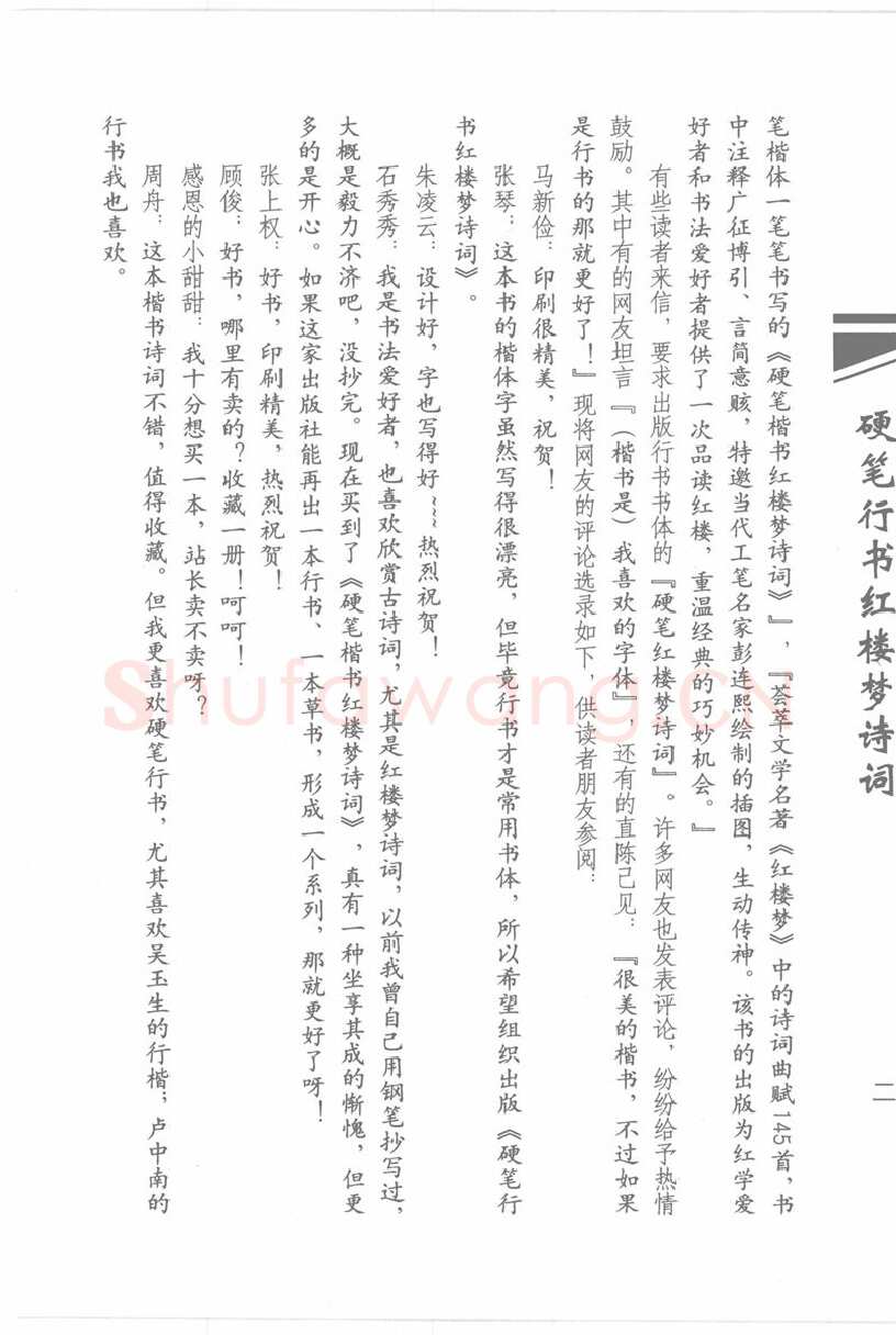 吴玉生硬笔行书字帖,摘自吴玉生硬笔行书红楼梦诗词