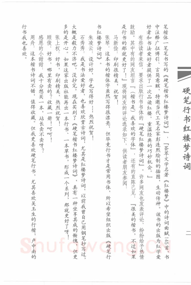 吴玉生硬笔行书字帖,摘自吴玉生硬笔行书红楼梦诗词