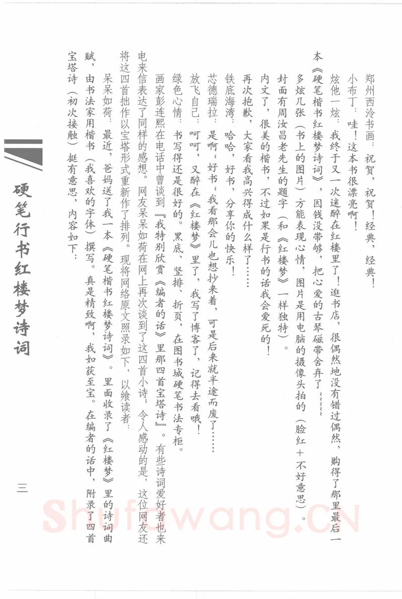 吴玉生硬笔行书字帖,摘自吴玉生硬笔行书红楼梦诗词
