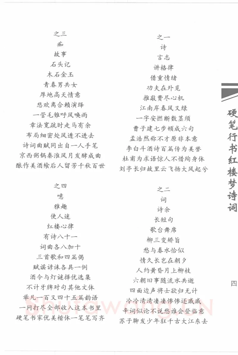 吴玉生硬笔行书字帖,摘自吴玉生硬笔行书红楼梦诗词
