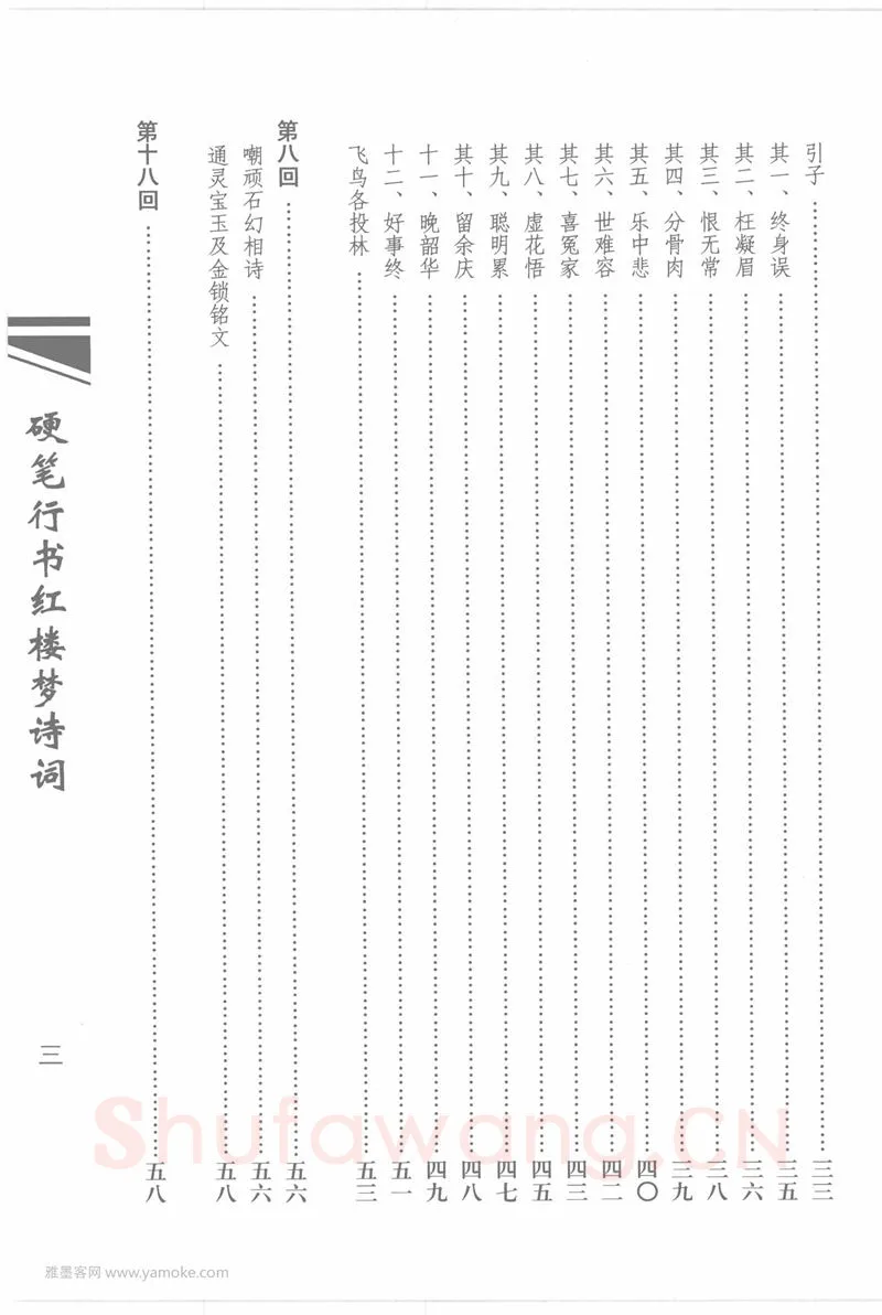 吴玉生硬笔行书字帖,摘自吴玉生硬笔行书红楼梦诗词