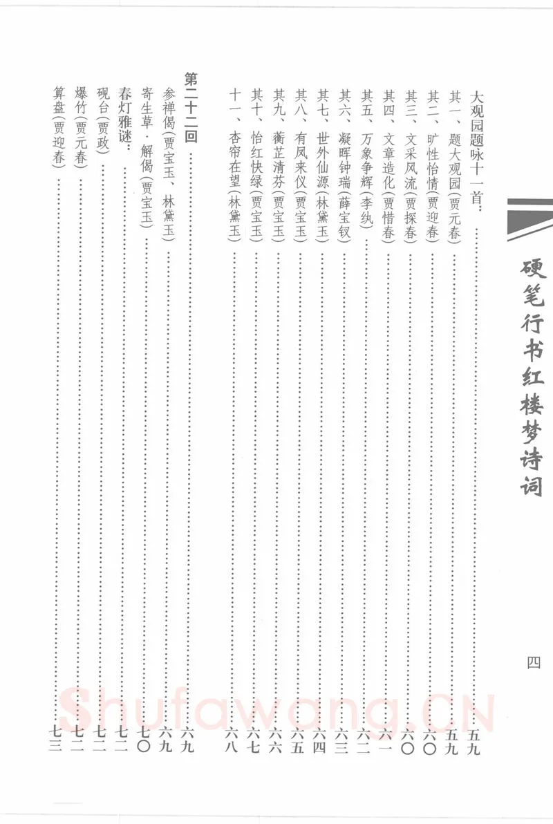 吴玉生硬笔行书字帖,摘自吴玉生硬笔行书红楼梦诗词