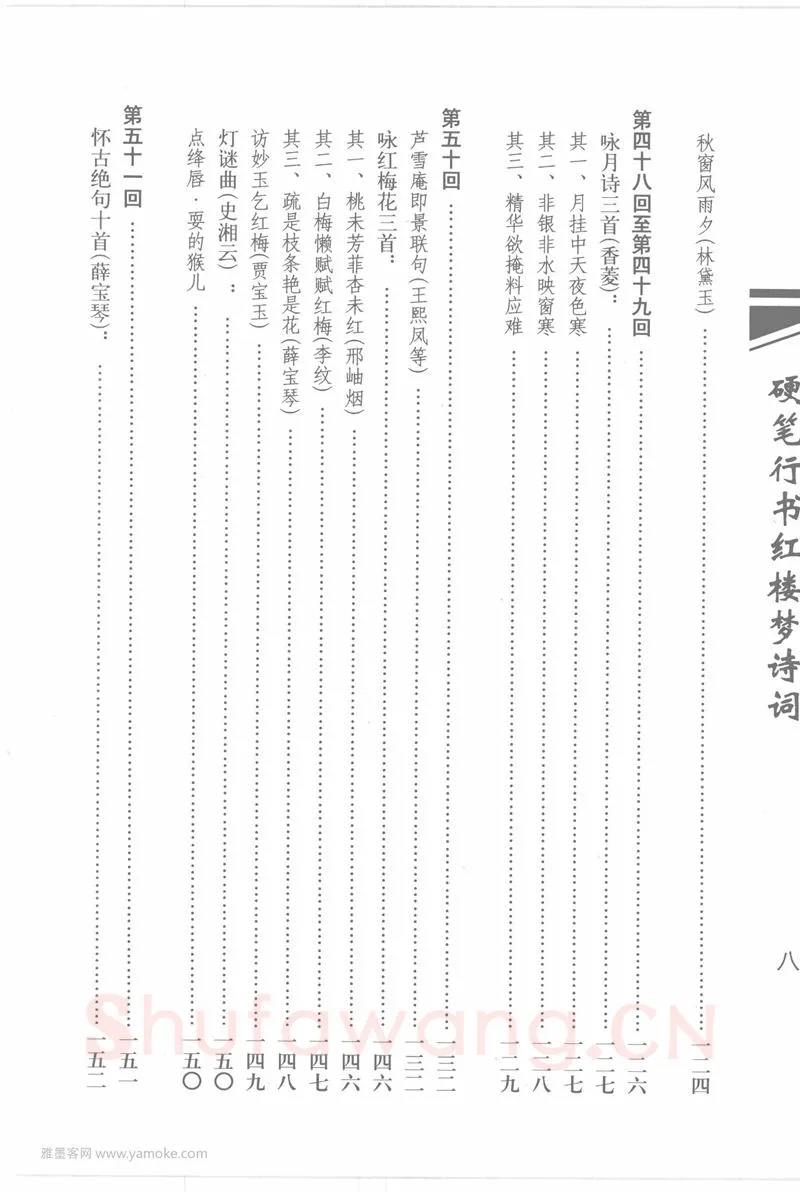 吴玉生硬笔行书字帖,摘自吴玉生硬笔行书红楼梦诗词