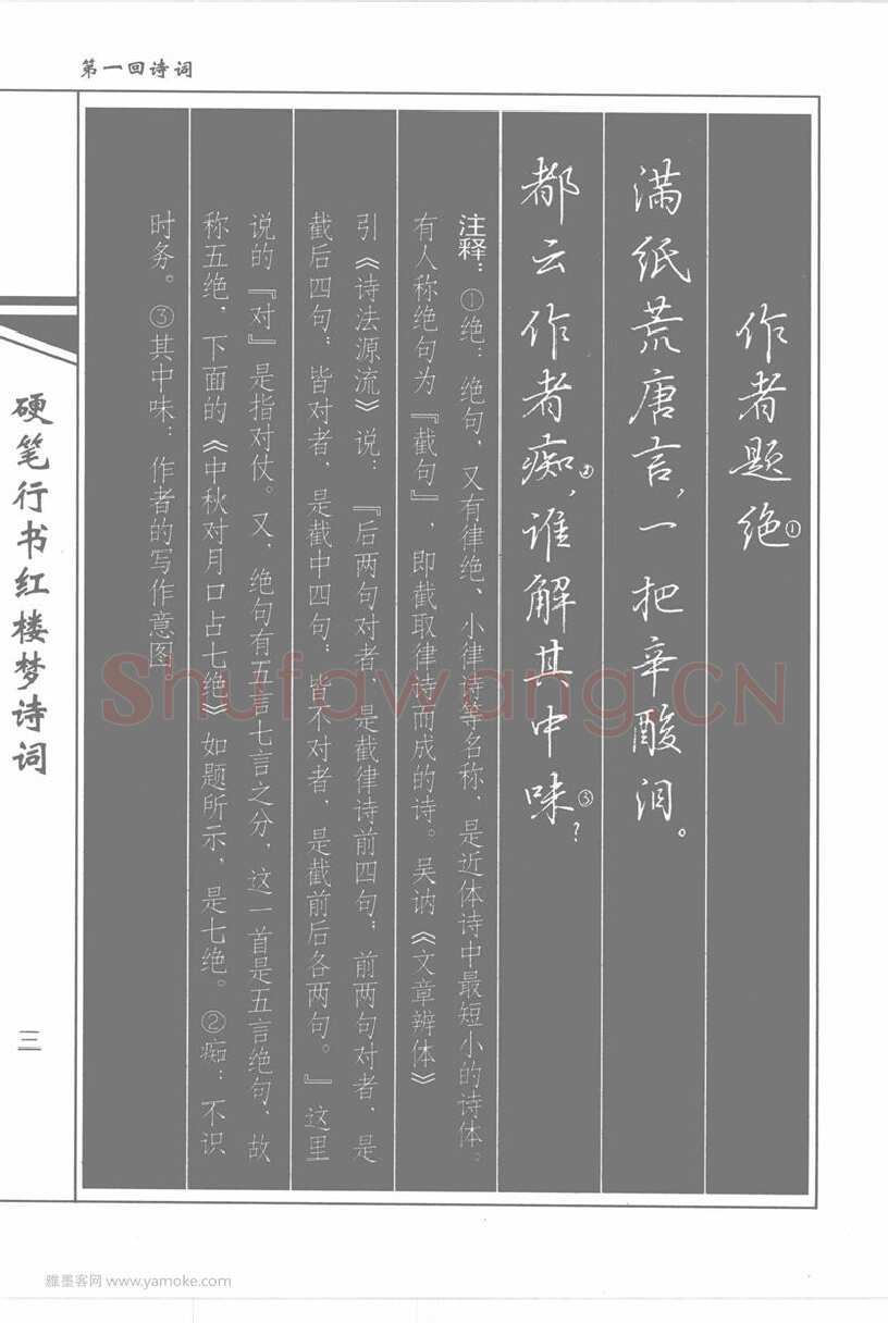吴玉生硬笔行书字帖,摘自吴玉生硬笔行书红楼梦诗词