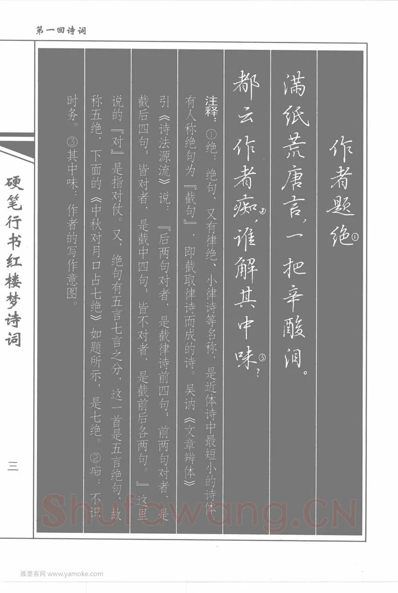 吴玉生硬笔行书字帖,摘自吴玉生硬笔行书红楼梦诗词