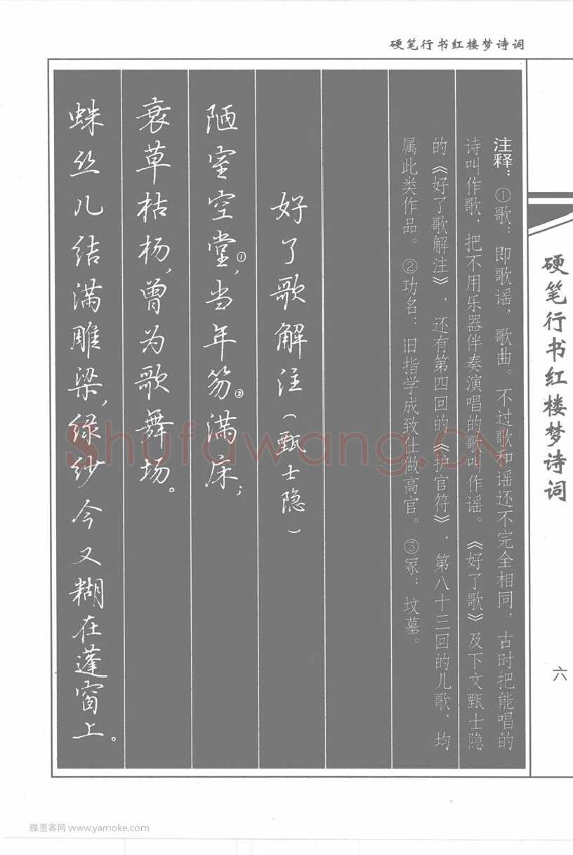 吴玉生硬笔行书字帖,摘自吴玉生硬笔行书红楼梦诗词