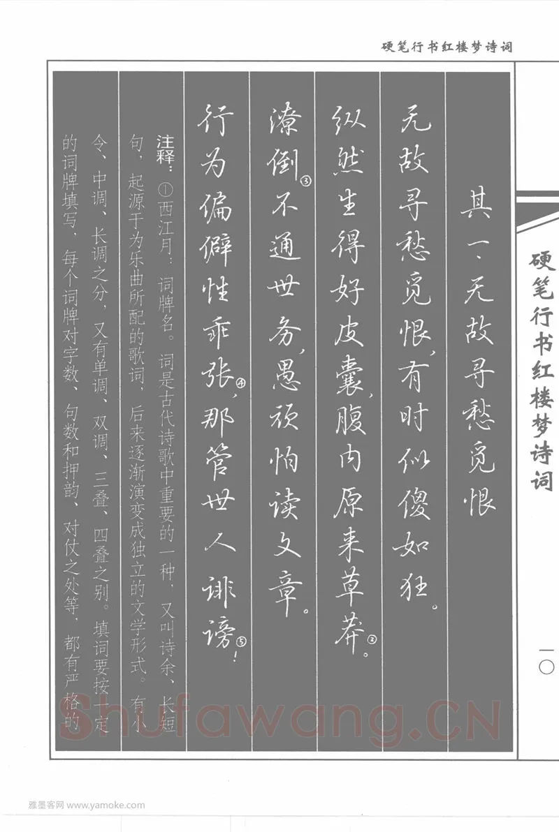吴玉生硬笔行书字帖,摘自吴玉生硬笔行书红楼梦诗词